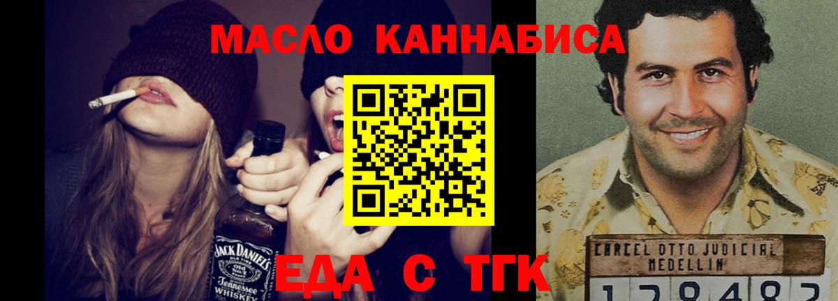 Еда ТГК марихуана Партизанск