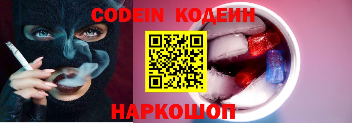 Codein напиток Lean (лин)  Кодеин Purple Drank  Партизанск  Вход с VPN 