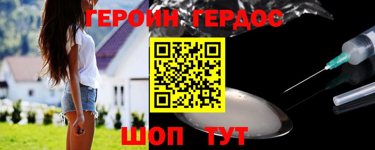 Партизанск  ГЕРОИН хмурый  Вход с VPN 