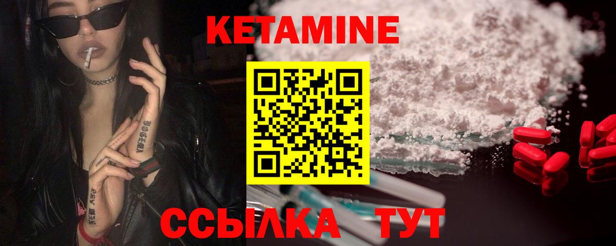 КЕТАМИН VHQ Партизанск