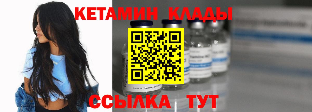 КЕТАМИН VHQ  Вход с VPN  Партизанск  КЕТАМИН VHQ 