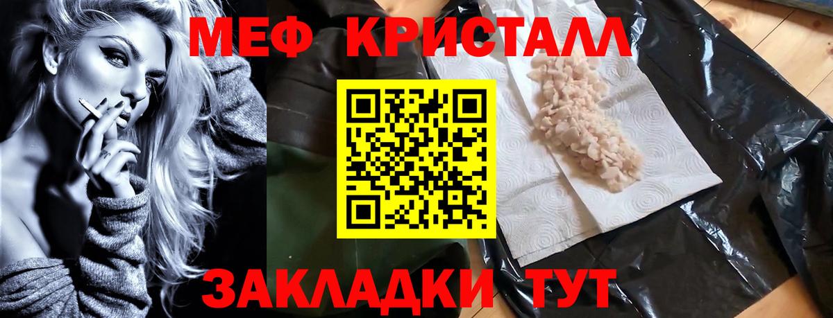 Меф  как найти наркотики  Вход с VPN  Партизанск  МЕФ кристаллы  Мефедрон mephedrone 