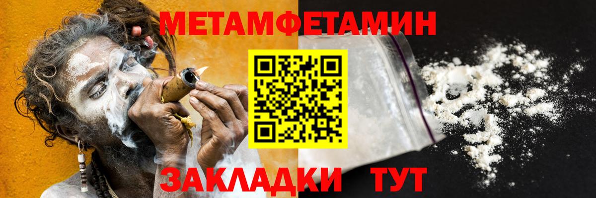 МЕТАМФЕТАМИН мет  Вход с VPN  МЕТАМФЕТАМИН мет  Партизанск 