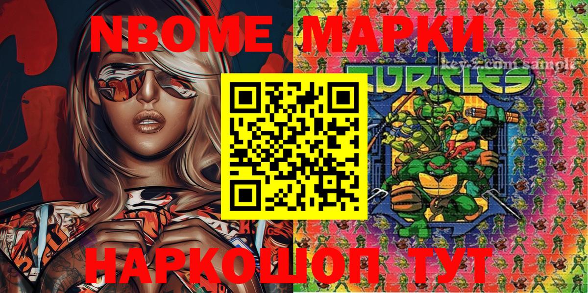 Марки N-bome 1,8мг  Вход с VPN  Партизанск  Марки N-bome 1,8мг 